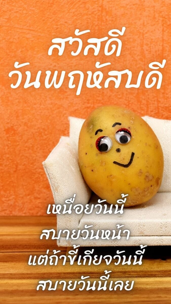 สวัสดีวันพฤหัสบดี 2565