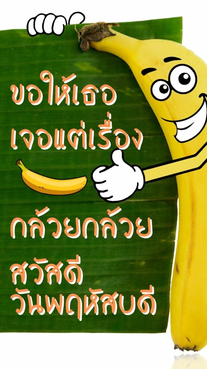 ภาพสวัสดีวันพฤหัสบดี การ์ตูน