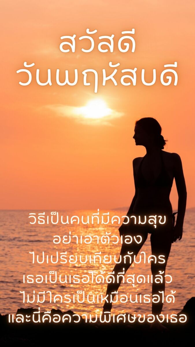 ภาพสวัสดีวันพฤหัสบดี ทะเล