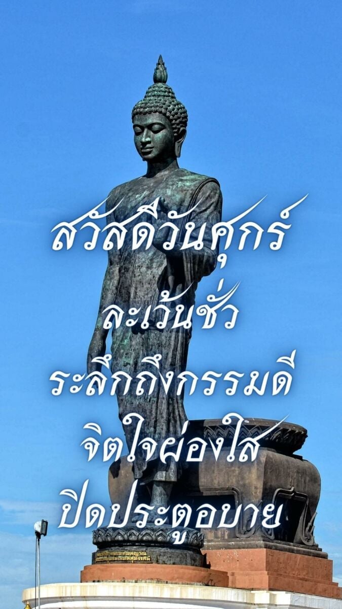 สวัสดีวันศุกร์พระ