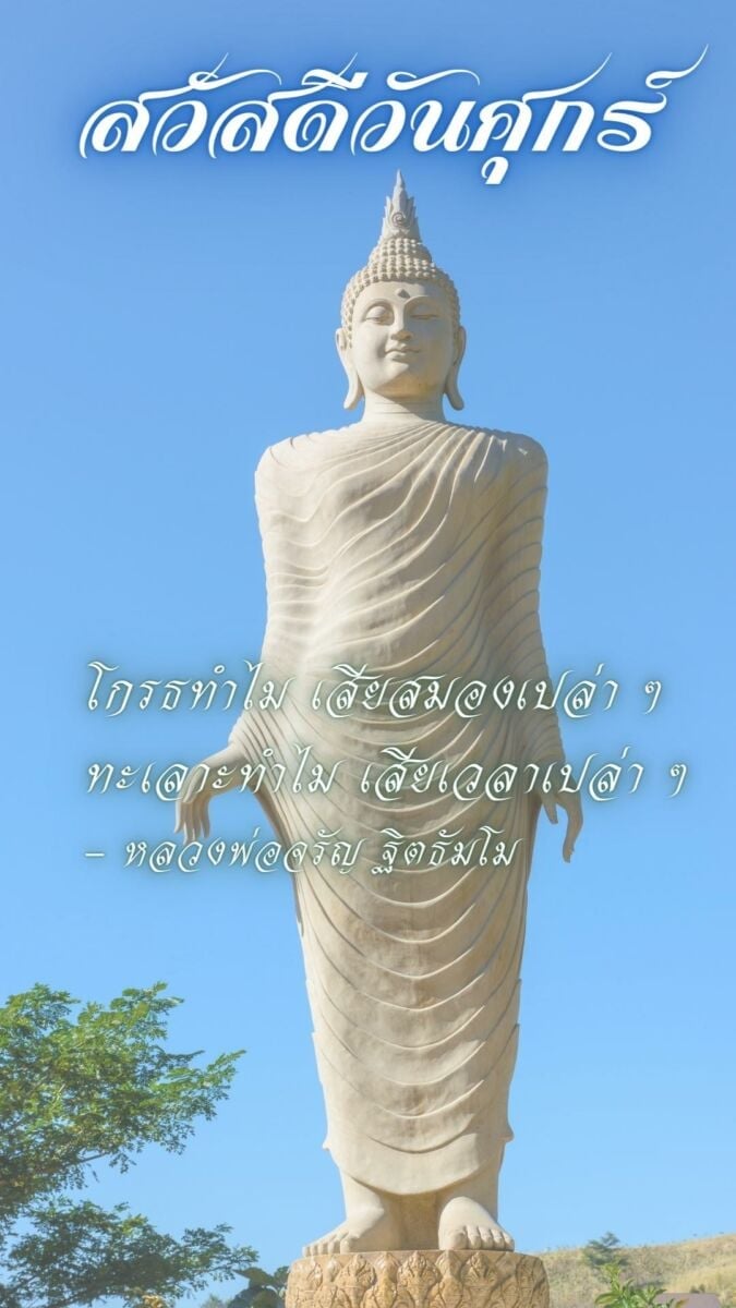 สวัสดีวันศุกร์พระ