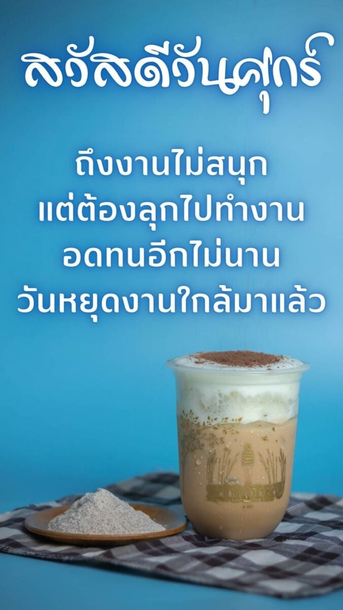 สวัสดีวันศุกร์กาแฟ แจกฟรี