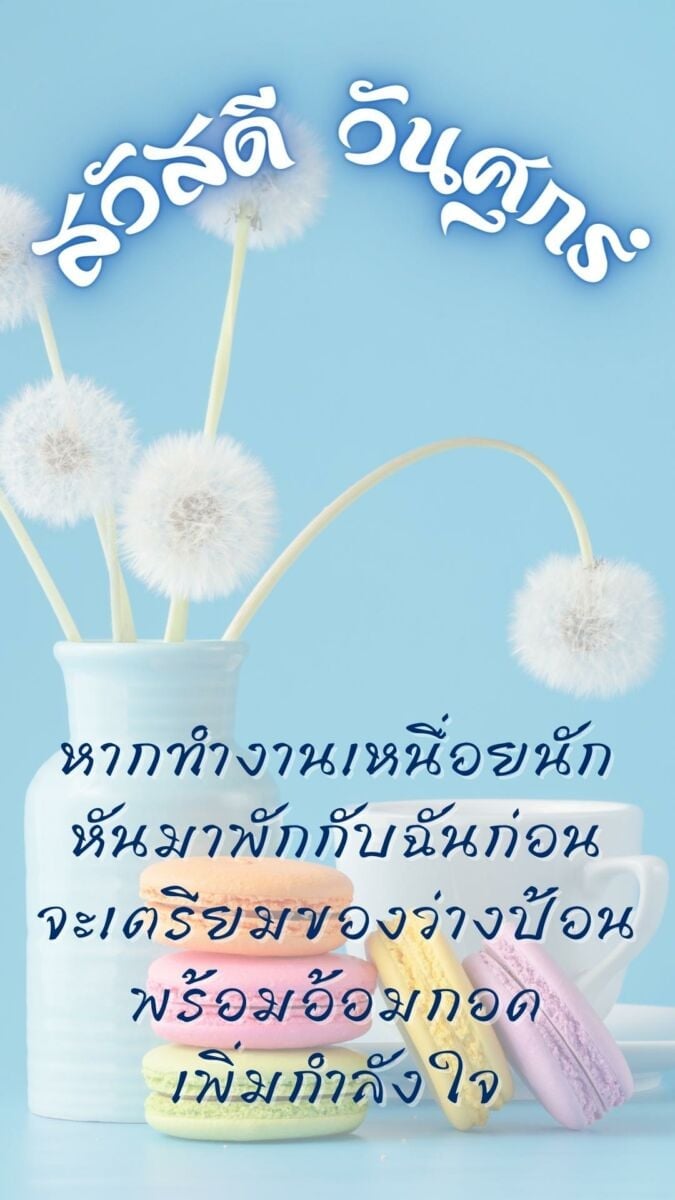 สวัสดีวันศุกร์กาแฟ แจกฟรี