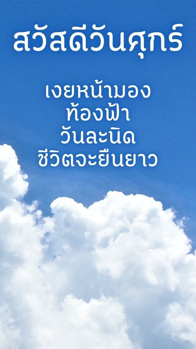 สวัสดีวันศุกร์สดใส น่ารัก