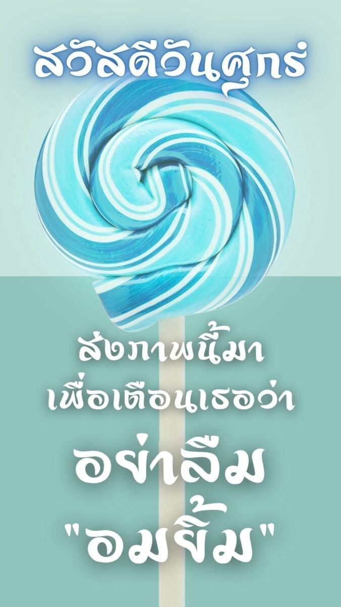 สวัสดีวันศุกร์สดใส