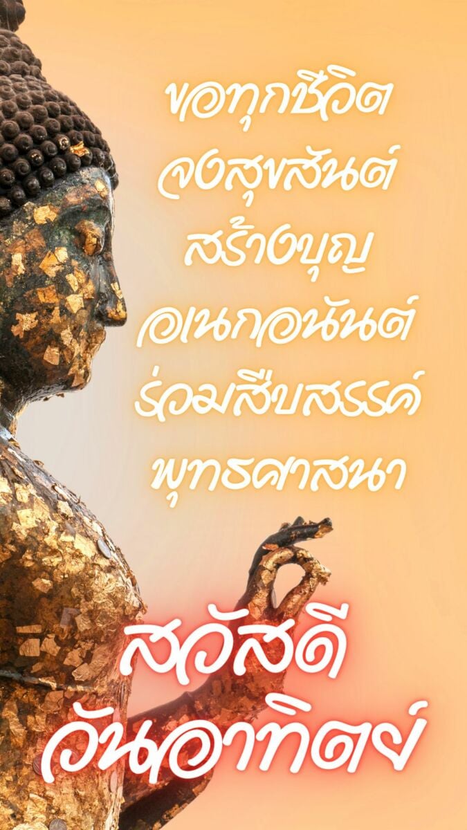 สวัสดีวันอาทิตย์ 2565