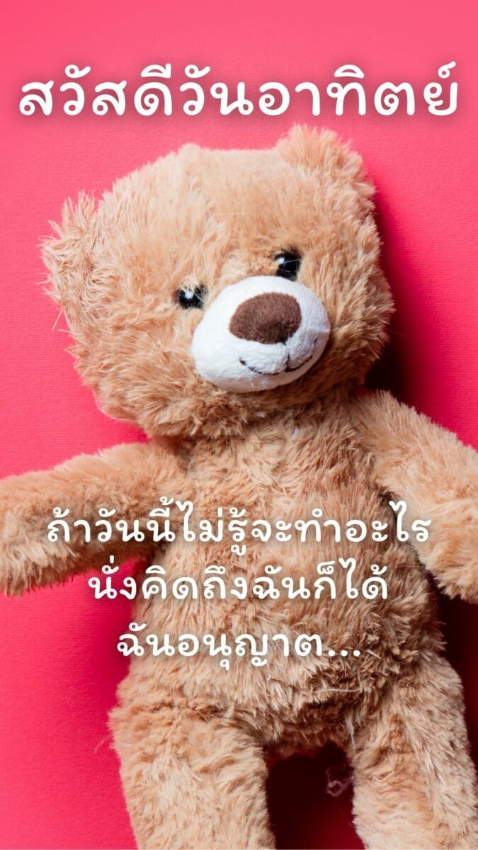 สวัสดีวันอาทิตย์ 2565