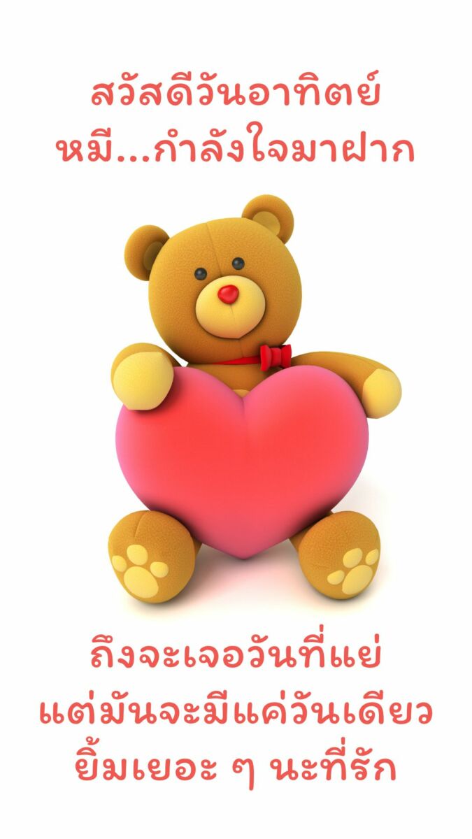 รวมภาพสวัสดีวันอาทิตย์ใหม่ล่าสุด