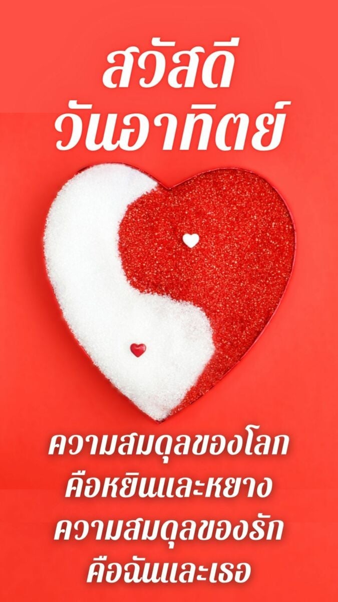 สวัสดีวันอาทิตย์ 2565