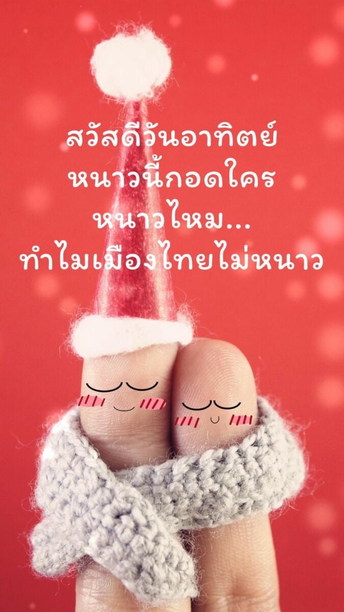 รวมภาพสวัสดีวันอาทิตย์ใหม่ล่าสุด