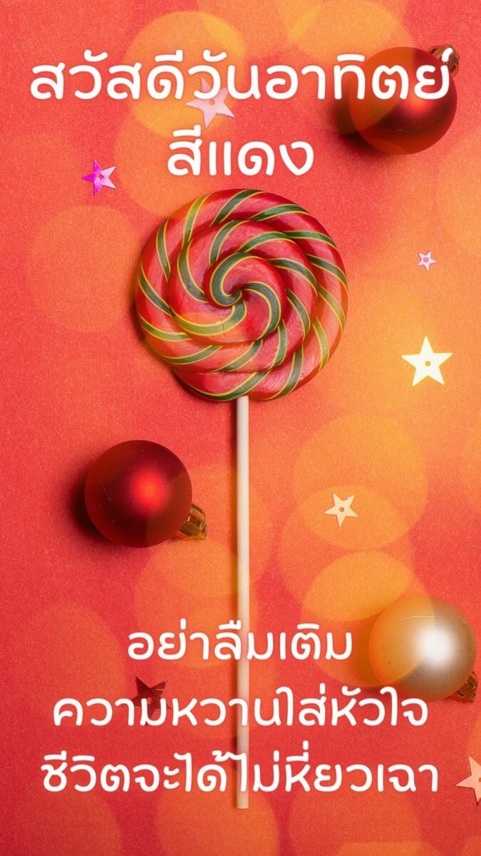 รวมภาพสวัสดีวันอาทิตย์ใหม่ล่าสุด