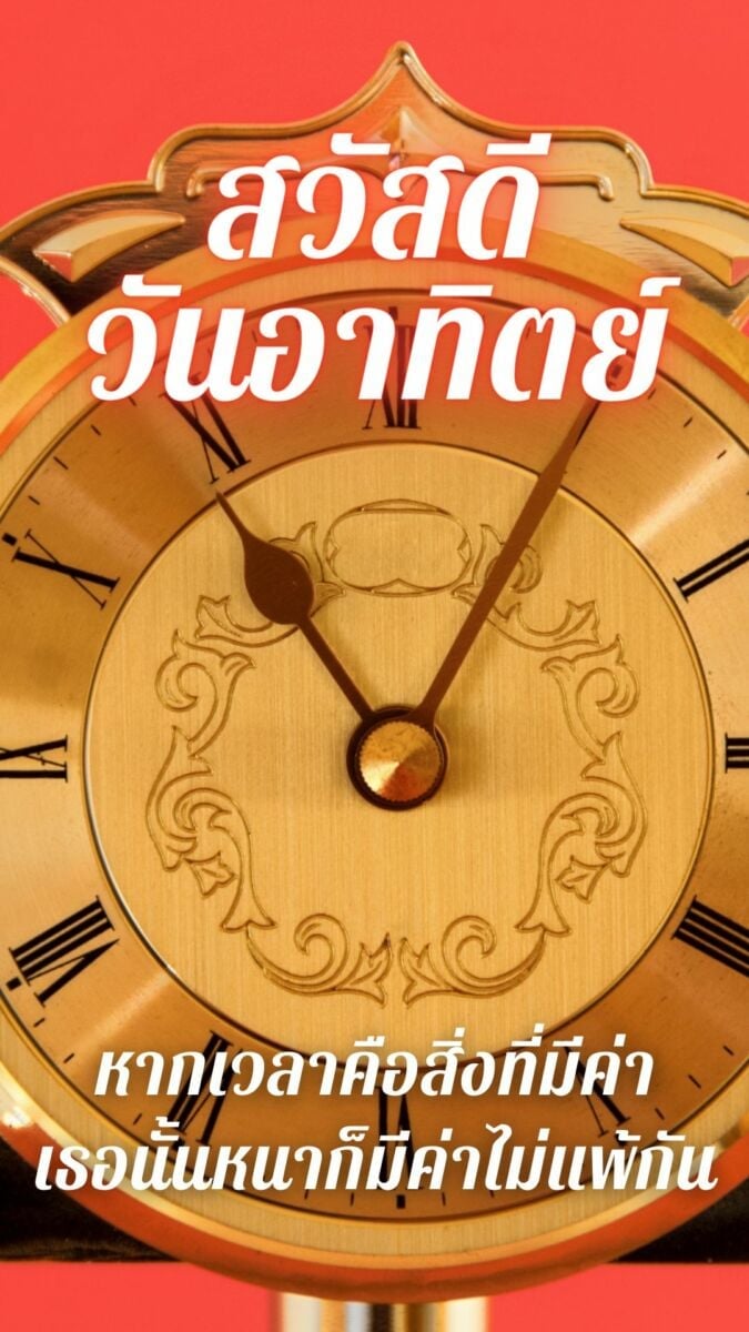 รวมภาพสวัสดีวันอาทิตย์ใหม่ล่าสุด