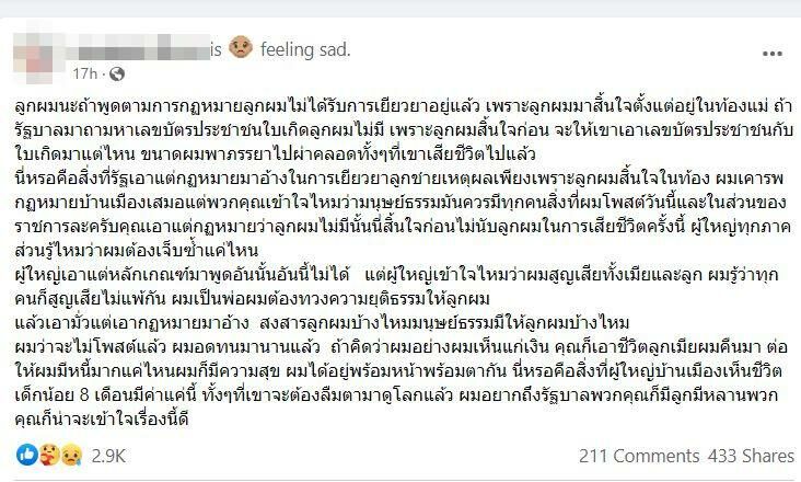 สามีครูพร เหยื่อกราดยิง