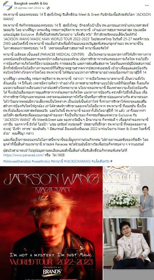 อิงฟ้าแจ็คสัน