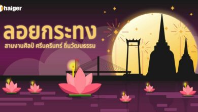 เที่ยวงานลอยกระทง มศว 2565