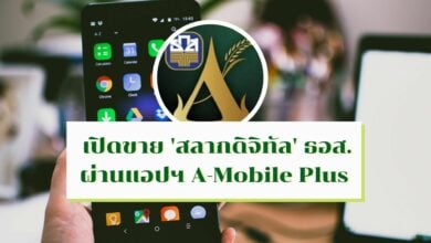 _เปิดขาย 'สลากดิจิทัล' ธกส. ผ่านแอปฯ A-Mobile Plus