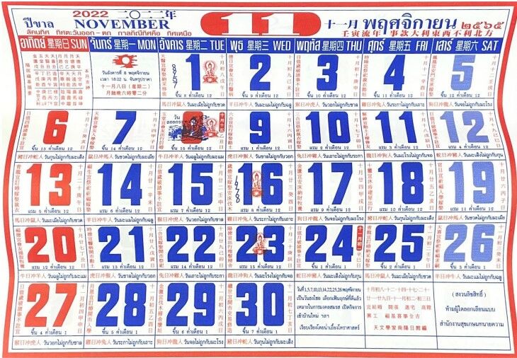 เลขเด็ด หวยปฏิทินจีน 16 11 65