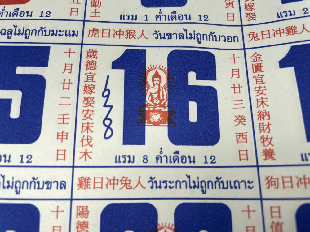 เลขเด็ด หวยปฏิทินจีน 16 11 65