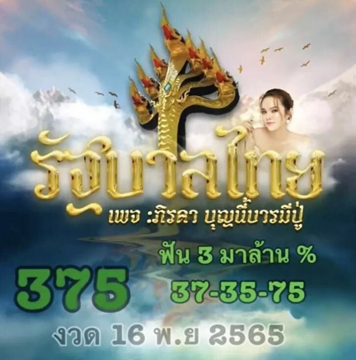 เลขเด็ดแม่น้ำหนึ่ง 16 11 65