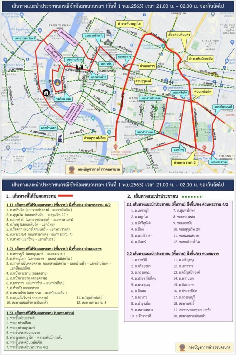 เส้นทางห้าใช้ถนน ประชุมเอเปค 2022