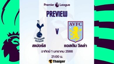 ดูบอลสด พรีเมียร์ลีก สเปอร์ส แอสตัน วิลล่า