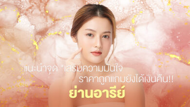 คลินิกย่านอารีย์