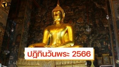 ปฏิทินวันพระ 2566