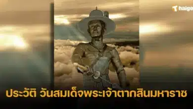 ประวัติ วันสมเด็จพระเจ้าตากสินมหาราช 2566