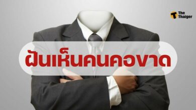 ฝันเห็นคนคอขาด