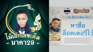 เลขเด็ด อ.ไม้เอก 30 12 65