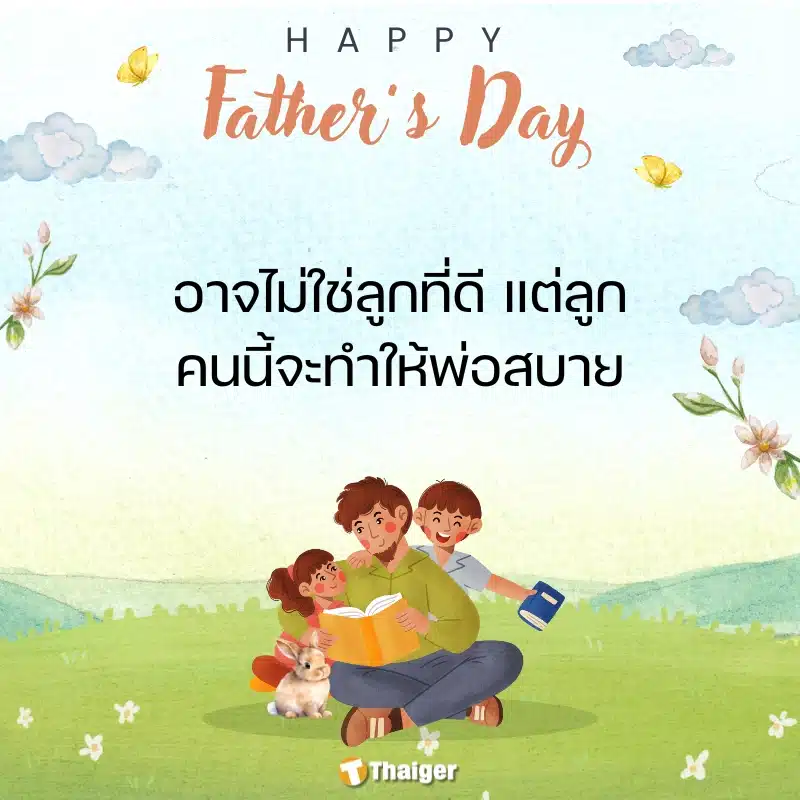 แคปชั่นวันพ่อ 2567 5 ธันวาคม