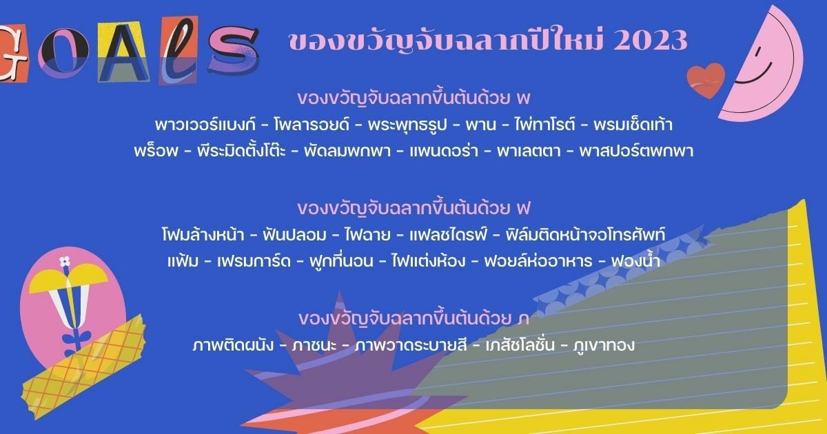 ไอเดียของขวัญ จับฉลาก 2565