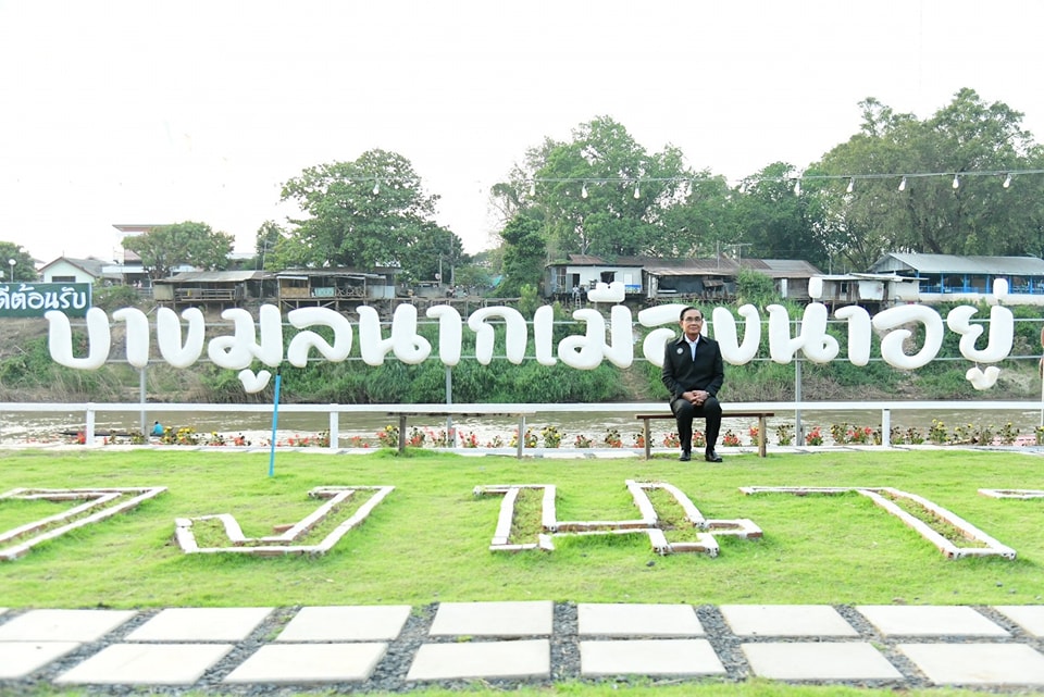 ตลาดบางมูลนาก