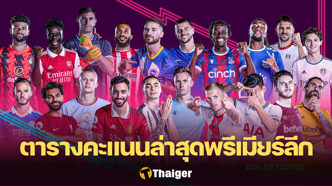 ตารางคะแนนพรีเมียร์ลีก-สัปดาห์-20.png