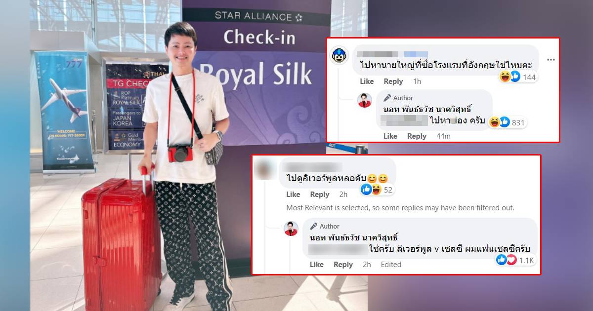 นอท เตรียมบินไปต่างประเทศ ยันไม่รู้จัก-ไม่เคยกู้เงินใครที่อังกฤษ | Thaiger  ข่าวไทย