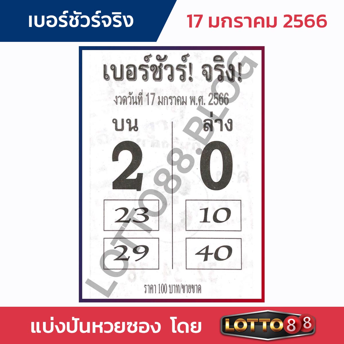 เลขเด็ด ซองดัง งวด 17 ม.ค. 66 แจกครบทุกสำนัก น่าลุ้นทุกเลข | Thaiger ข่าวไทย