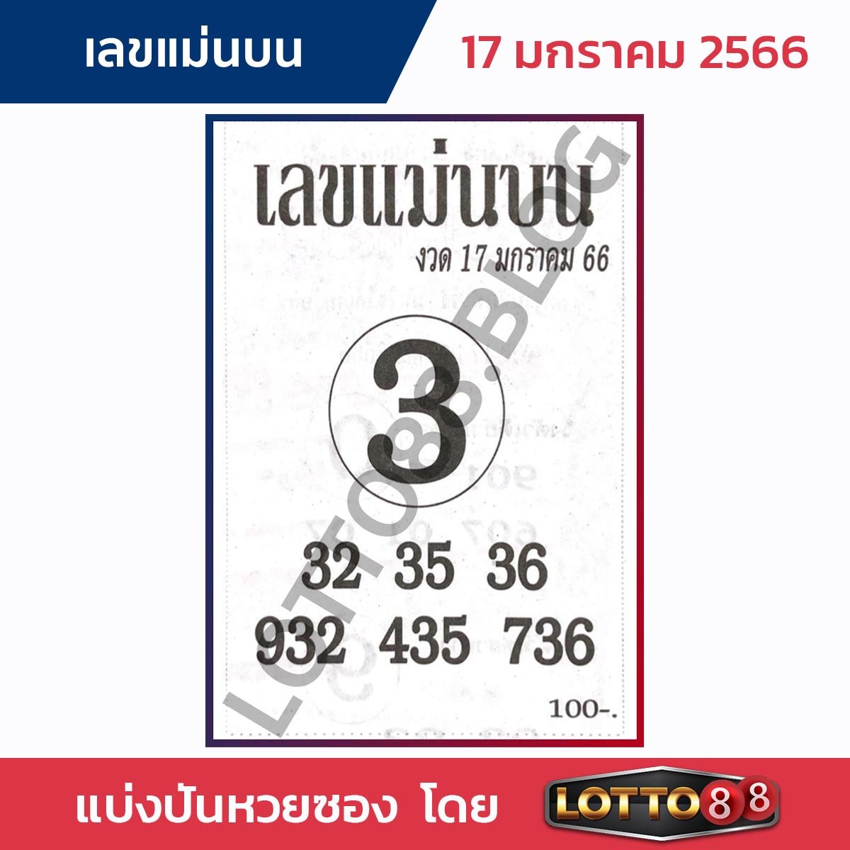 เลขเด็ด ซองดัง งวด 17 ม.ค. 66 แจกครบทุกสำนัก น่าลุ้นทุกเลข | Thaiger ข่าวไทย