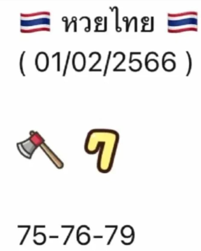 เลขแม่น้ำหนึ่ง 1 2 66