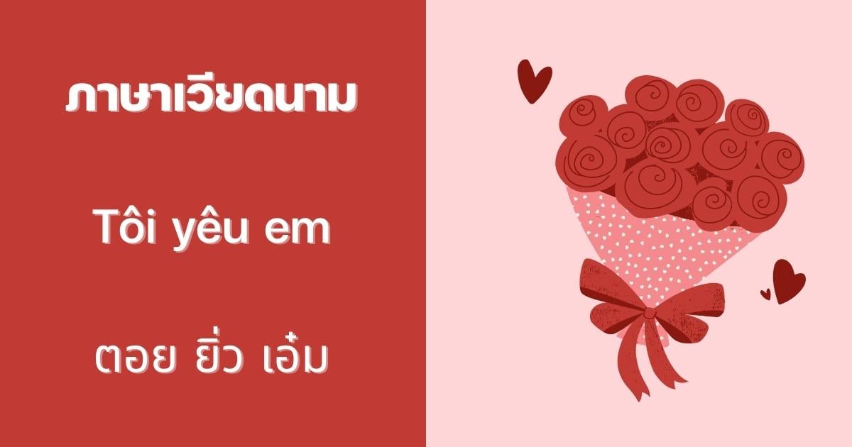 คำบอกรักภาษาต่าง ๆ ทั่วโลก เก็บไว้บอกรักแบบอินเตอร์ในวันวาเลนไทน์ 2566 |  Thaiger ข่าวไทย