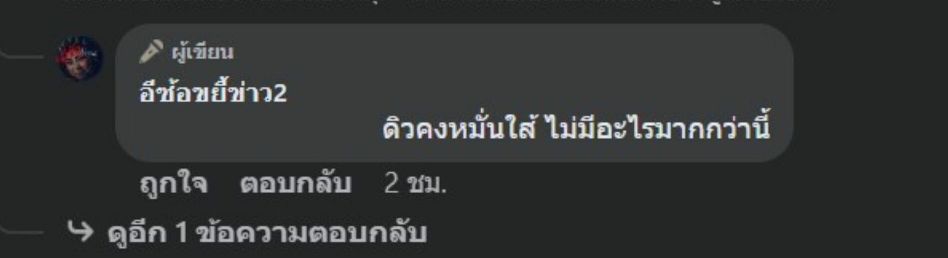 ดิว อริสรา แฉเว็บพนัน