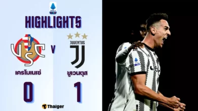 ผลบอลเมื่อคืนนี้ เครโมเนเซ่ ยูเวนตุส