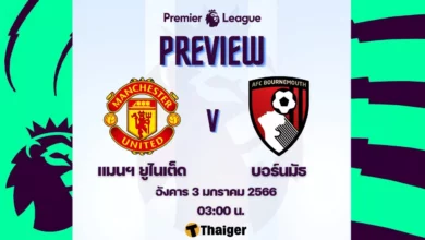 ดูบอลสด แมนยู พบ บอร์นมัธ
