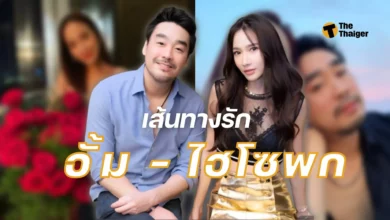 อั้ม ไฮโซพก เส้นทางรัก
