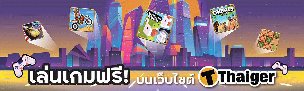 เล่นเกมฟรี มินิเกมสนุก ๆ ออนไลน์ ไม่ต้องดาวน์โหลด | Thaiger ข่าวไทย