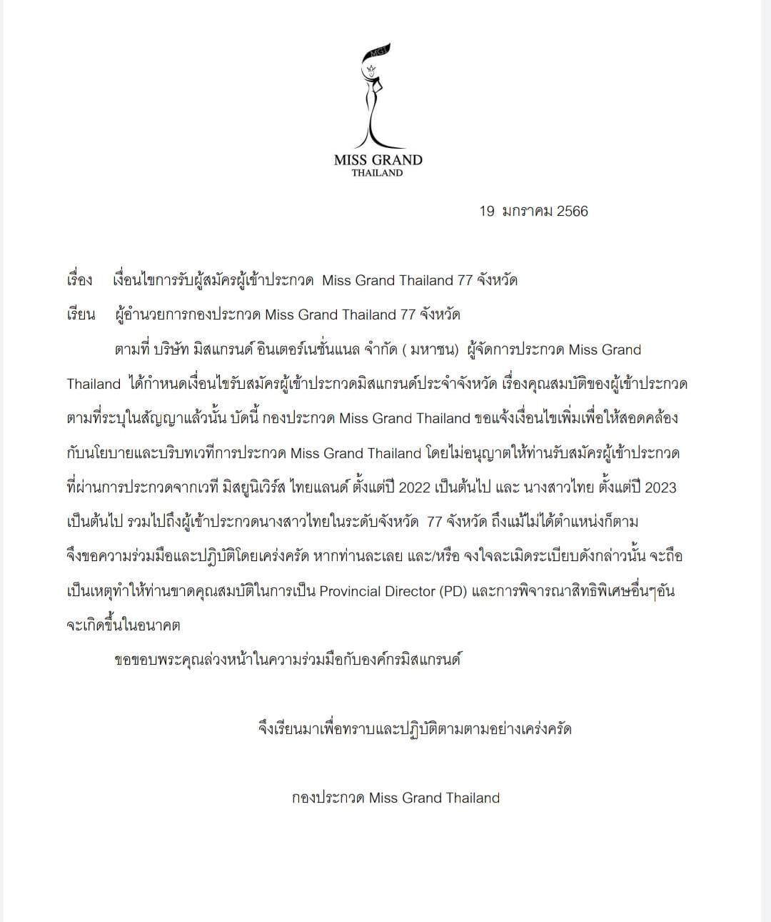 มิสแกรนด์ นางงามจากเวทีอื่น