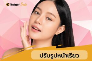 หน้าเรียว วีเชฟ