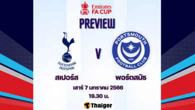 ดูบอลสด สเปอร์ส พบ พอร์ตสมัธ