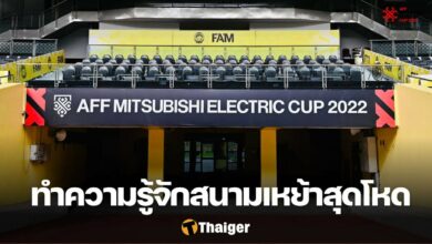 ทีมชาติไทย มาเลเซีย บูกิต จาลิล