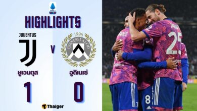 ผลบอลเมื่อคืนนี้ ยูเวนตุส อูดิเนเซ่