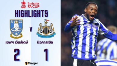 ผลบอลเมื่อคืนนี้ เอฟเอ คัพ เชฟฟิลด์ เว้นส์เดย์ นิวคาสเซิล
